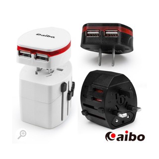 aibo萬國旅充頭 全球旅行通用 伸縮式轉接充電器 雙usb旅充 旅行專用充電