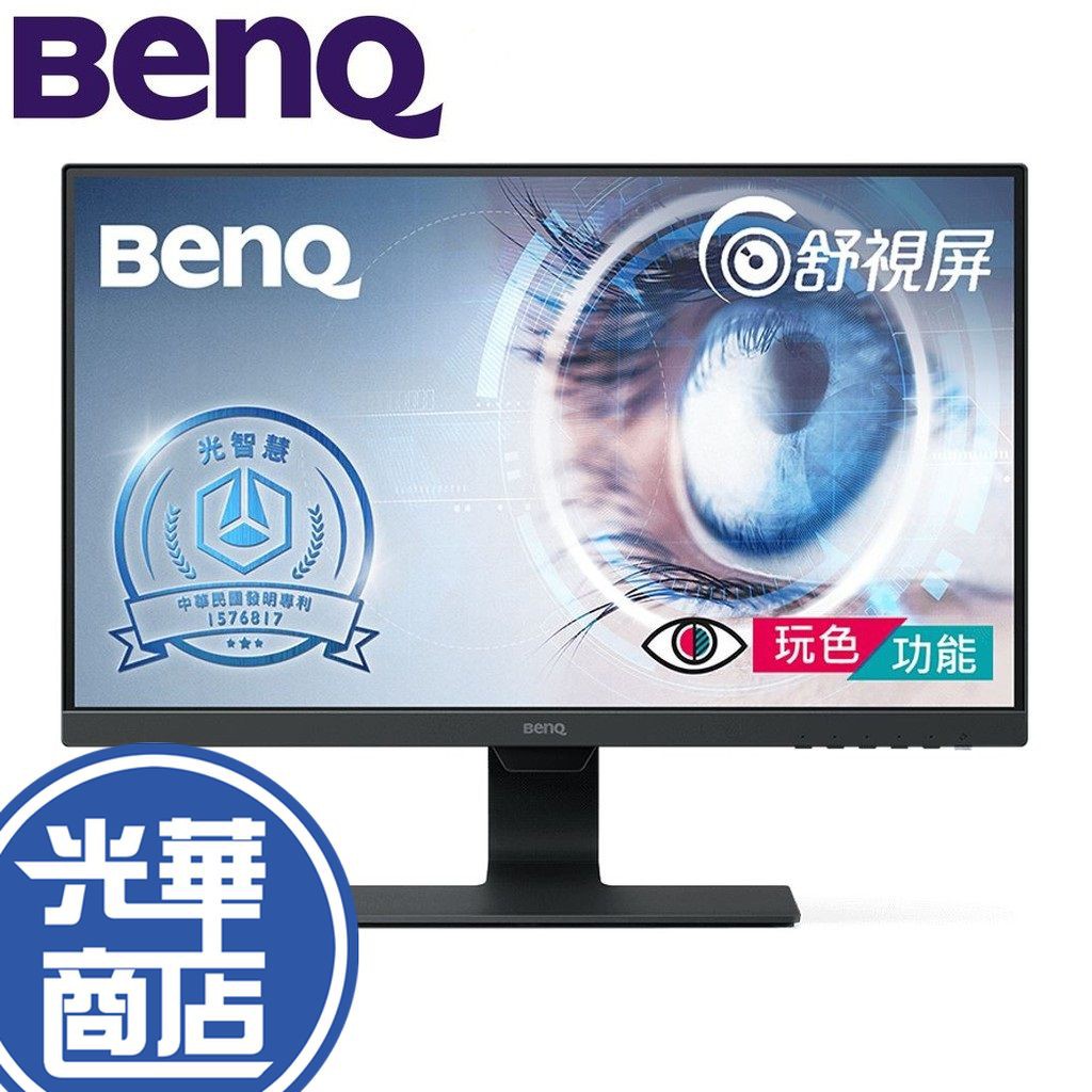 【免運直送】BENQ GW2780Plus 不閃屏 光智慧 低藍光 27吋 螢幕 光華商場 GW2780 PLUS