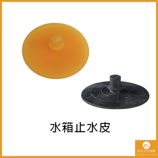 【現貨】馬桶水箱 落水皮 馬桶水箱零件 落水器 止水皮 噴射式 分離式 馬桶 衛浴 浴室 水箱