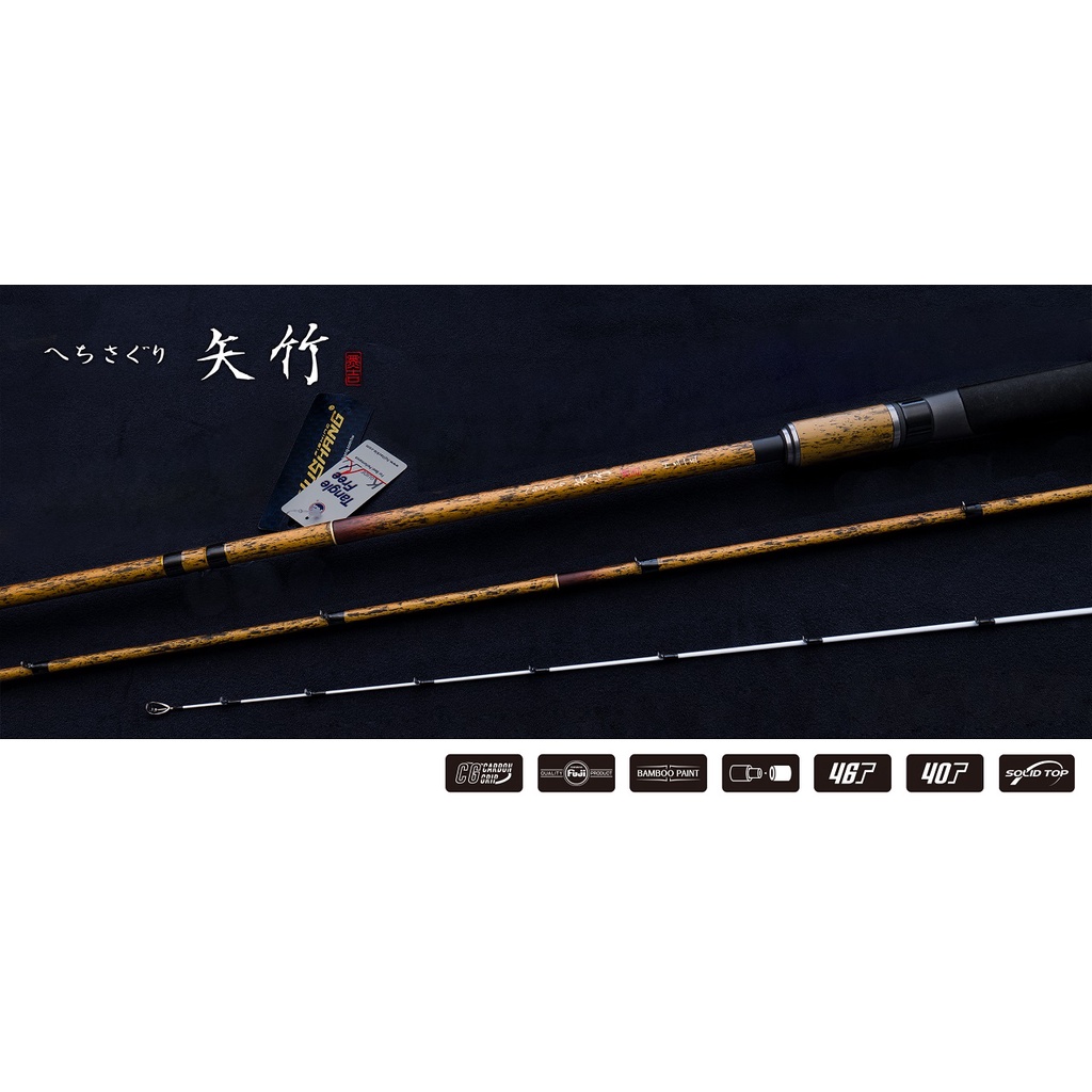 【川流釣具】YU SHANG漁鄉 DK釣研工坊  Bamboo 矢竹  黑吉竿 ヘチ 全竿搭載Fuji-K系列SIC導環