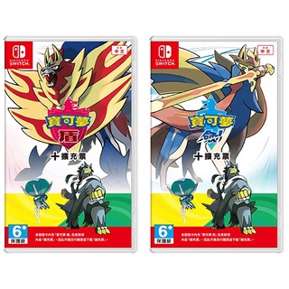 任天堂 Switch《精靈寶可夢 劍 盾》盒裝版 中文版 劍盾 含擴充票 鎧之孤島 冠之雪原【可可電玩旗艦店】