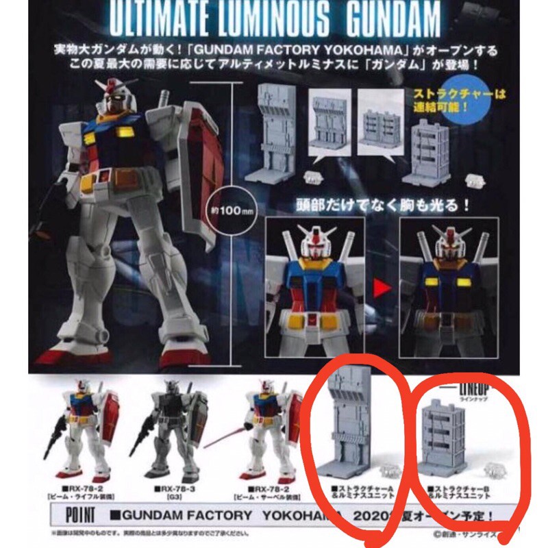 BANDAI 扭蛋 鋼彈 ULTIMATE LUMINOUS 高台 基地整備場 原價200