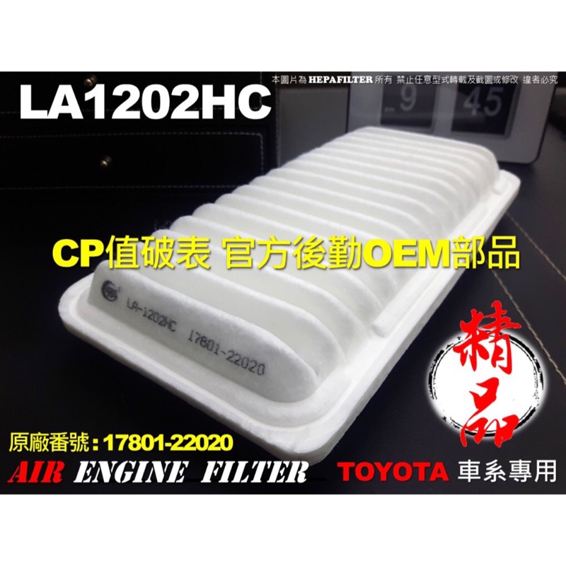 【官方後勤OEM】多層白棉 TOYOTA ALTIS 01~07年 原廠 正廠型 空氣芯 空氣濾清器 引擎濾網 空氣濾網