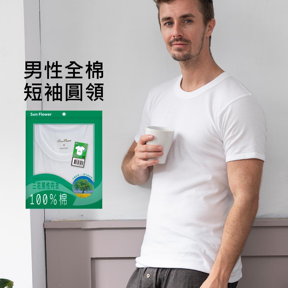 Sun Flower三花 三花男性內衣 圓領 U領短袖衫 4件組 蝦皮購物