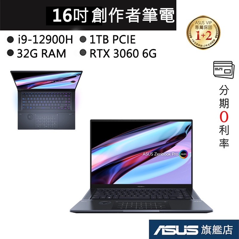 華碩 ZenBook Pro 16X UX7602ZM-0053K12900H i9/32G 16吋筆電