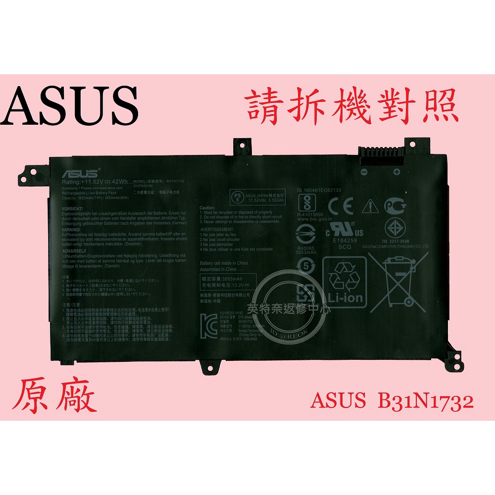 ASUS FX571 FX571G FX571GT F571 F571G F571GD 原廠筆電電池 B31N1732
