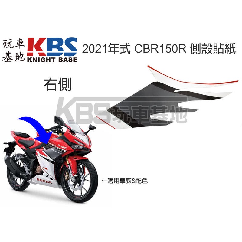 【玩車基地】2021 CBR150R 側殼貼紙 競速紅配色 左 86645-K45-A00 右86646-K45-A00