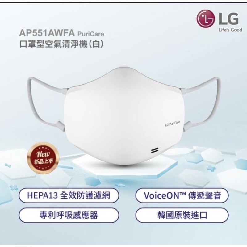 LG 口罩 電子口罩 智能口罩