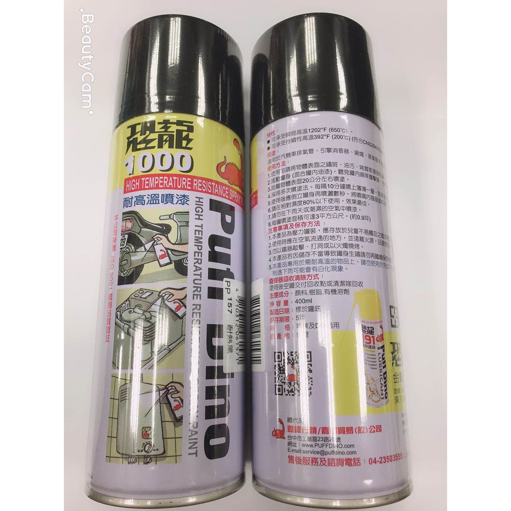 恐龍1000耐高溫噴漆 黑色耐熱漆 Puff Dino 耐熱黑 PP157