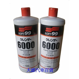 SOFT-99 研磨劑 6000 粗臘 G-6000 粗蠟 研磨劑G-6000(中切削用)【大雄汽車百貨