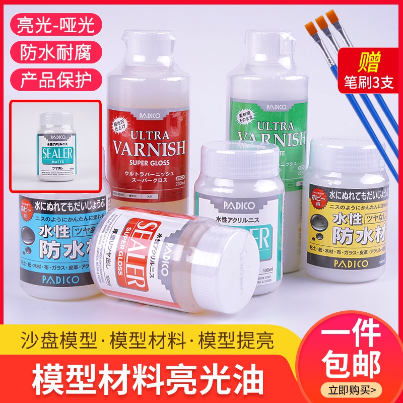 現貨速發 Padico帕蒂格石塑粘土上光油軟陶亮油透明油手辦泥黏土模型亮光油 蝦皮購物