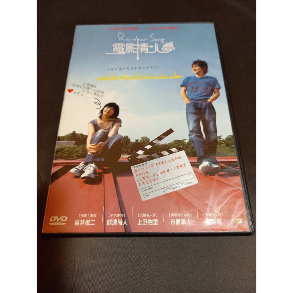 二手影片《電影情人夢》DVD 市原隼人 上野樹里 蒼井優 鈴木亞美 酒井若菜