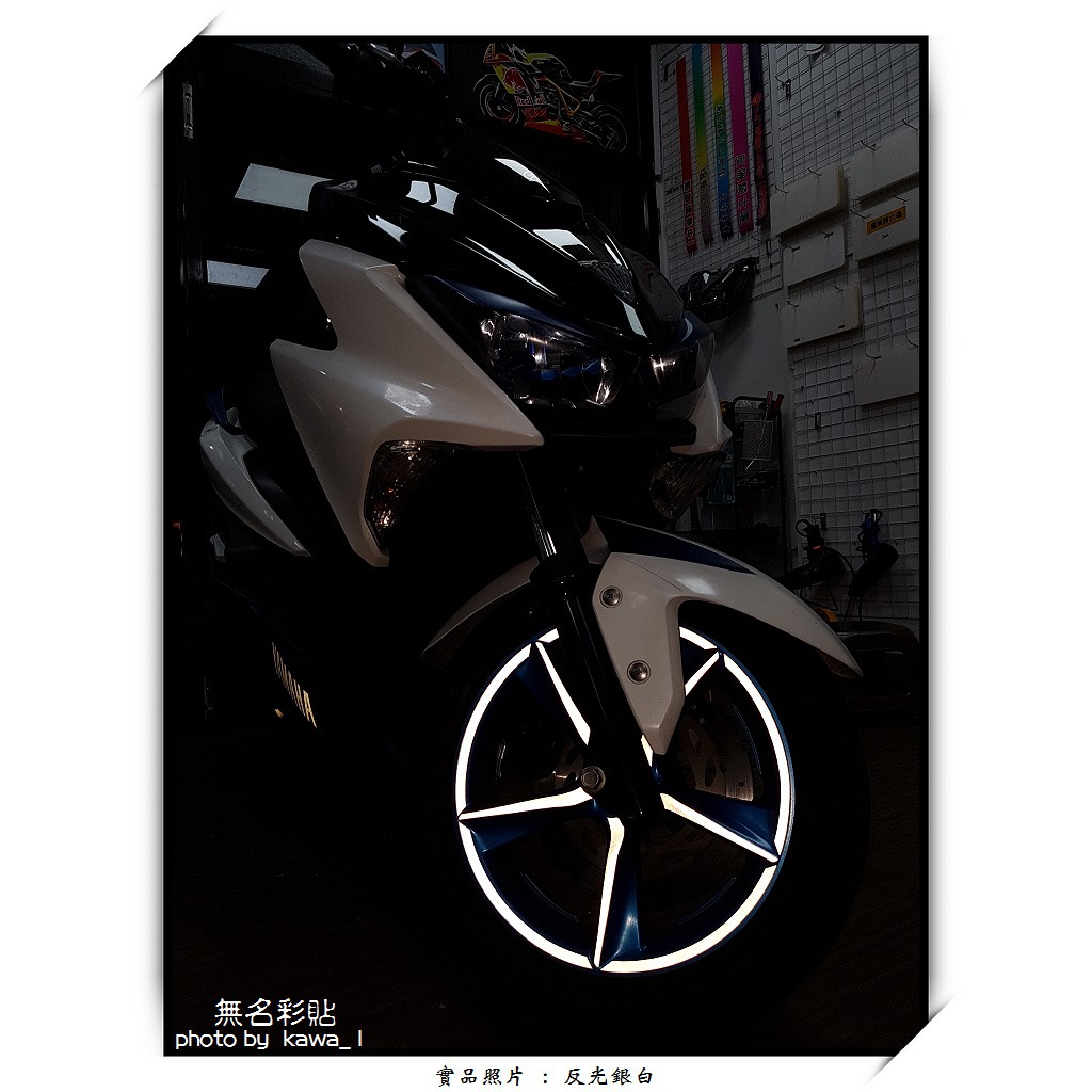 【無名彩貼】Force . Smax . Smax2  全車反光框貼+右前輪反光爪