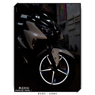 【無名彩貼】Force . Smax . Smax2 全車反光框貼+右前輪反光爪