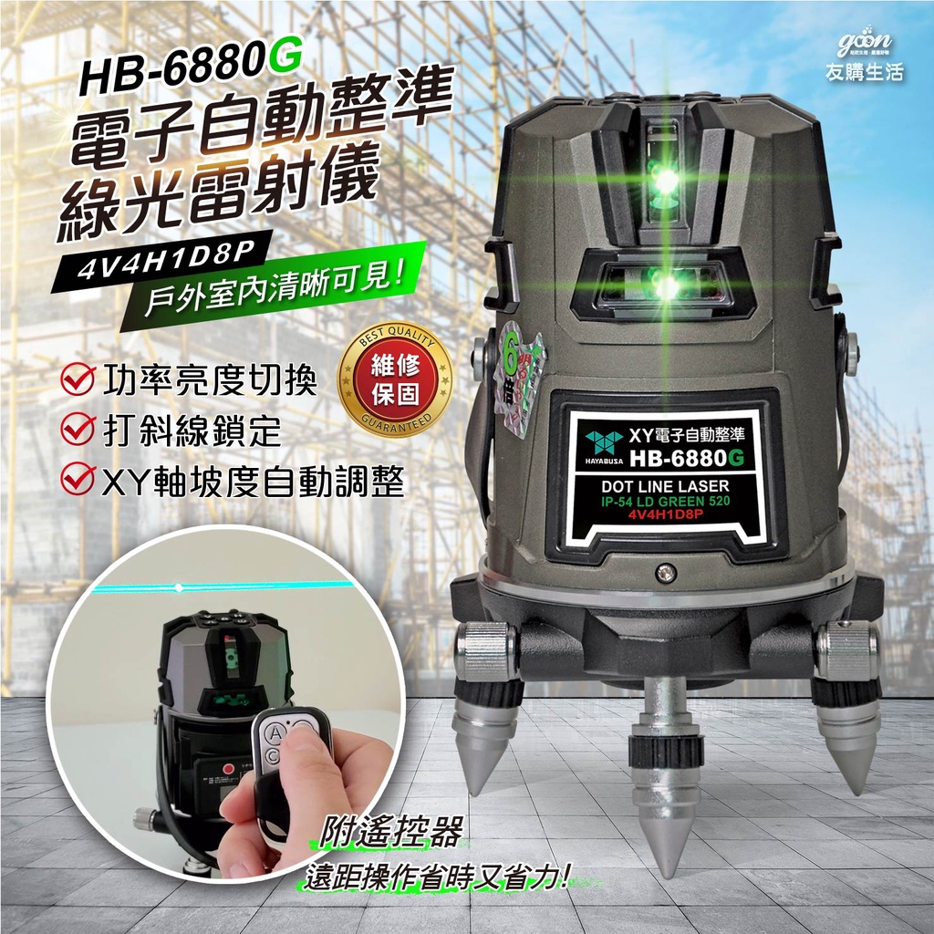 HB-6880G 電子自動整準綠光雷射儀 水平儀 綠光