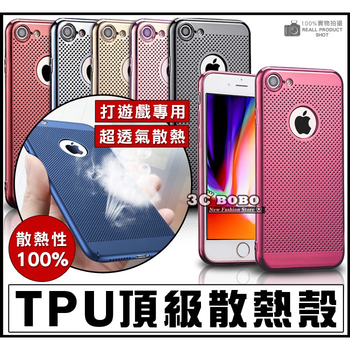 [免運費] 蘋果 iPhone 8 PLUS TPU散熱殼 哀鳳8+ 5.5吋 軟殼 APPLE8 防摔套 i8+ 硬殼