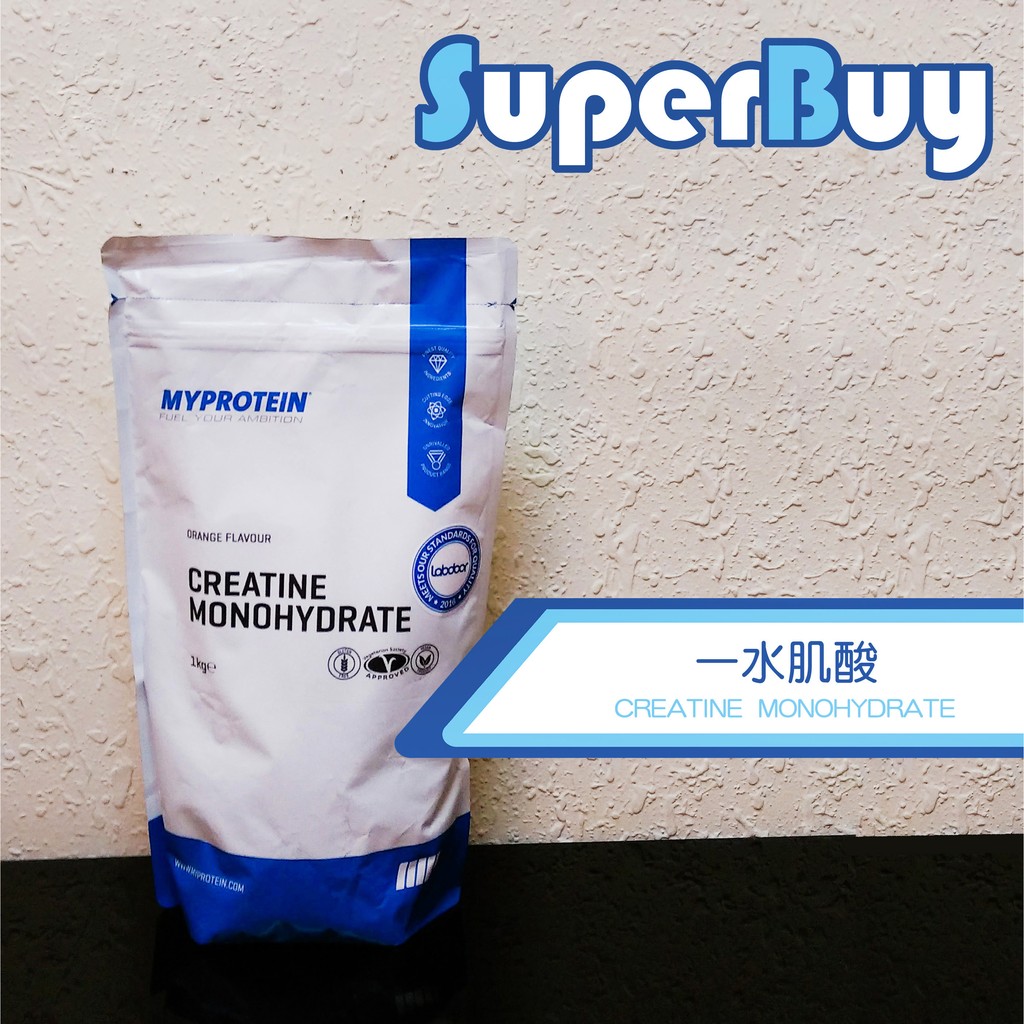 【SuperBuy】Myprotein 一水肌酸粉