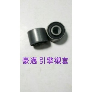 機車引擎襯套 引擎毋須 豪邁 迪爵 奔騰 三冠王 公司型
