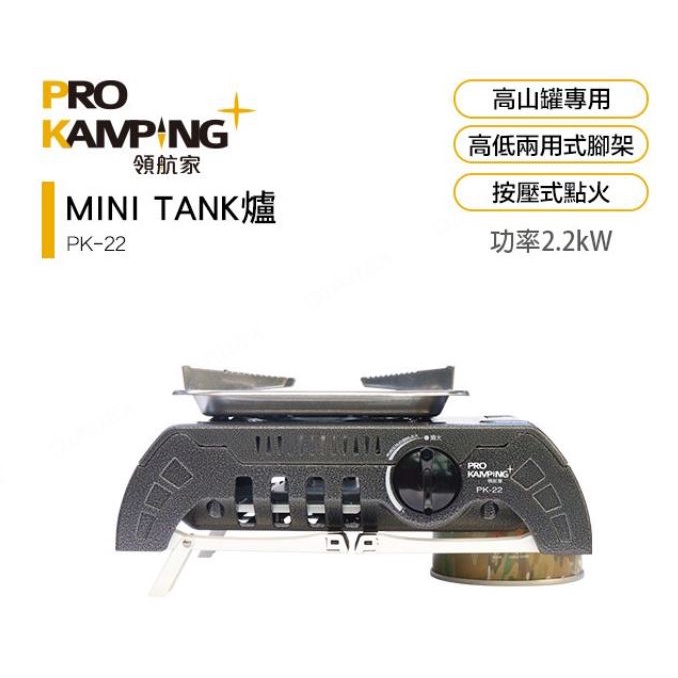 Pro Kamping 領航家 MINI TANK 高山瓦斯 高山罐專用爐 PK-22 附收納硬盒 兩段式高度調整 現貨