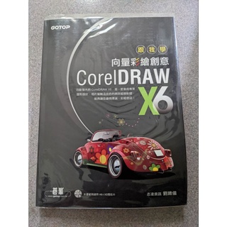 跟我學 CorelDRAW X6 向量彩繪創意