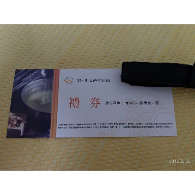 聚 北海道昆布鍋餐券 王品集團 套餐禮券面額420元 僅剩一張