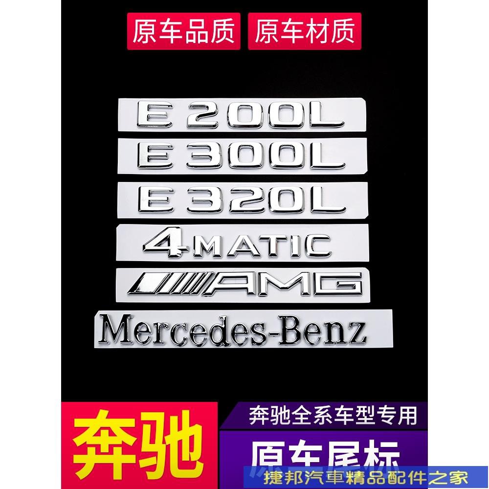 #台灣現貨賓士 Benz 車標貼 尾標 GLA450 CLA45 GLC E300 4MATIC C200 字母數字標志