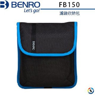 【控光後衛】BENRO 百諾 FB150 濾鏡收納包 公司貨