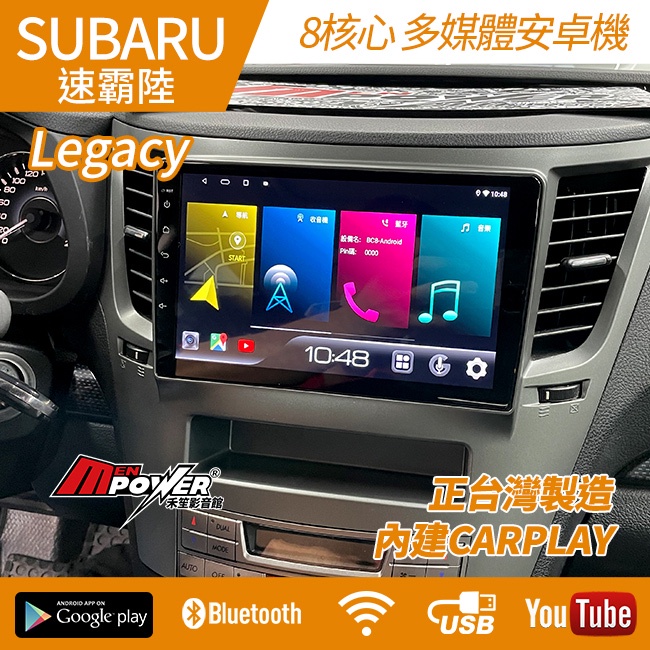 【送免費安裝】Subaru Legacy 八核安卓導航觸碰 正台灣製造 k77 內建carplay【禾笙影音館】