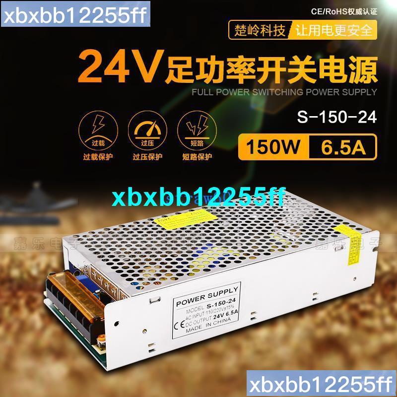 新品下殺🔥LED開關電源24V6.5A直流電源150W變壓器110V/220V轉DC24V穩壓電源🔥xbxbb122