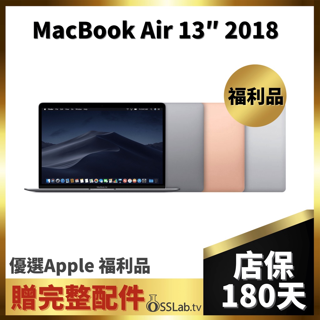 【OSSLab弘昌電子180天保固】二手福利機 [MacBook Air 13″ 2018]