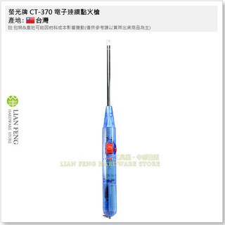 【工具屋】*含稅* 螢光牌 CT-370 電子連續點火槍 瓦斯點火槍 兩用式 全長370mm 不選色 餐飲 爐火 台灣製