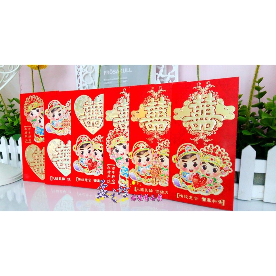 ☆孟之坊婚禮精品舘☆Q版紅包袋．6個$30元．婚禮小物．結婚用品．吃茶禮盒．台南婚禮佈置