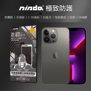 iPhone 13【NISDA 防窺 滿版】13 mini / pro / max 防窺滿版玻璃 防窺玻璃 滿版玻璃