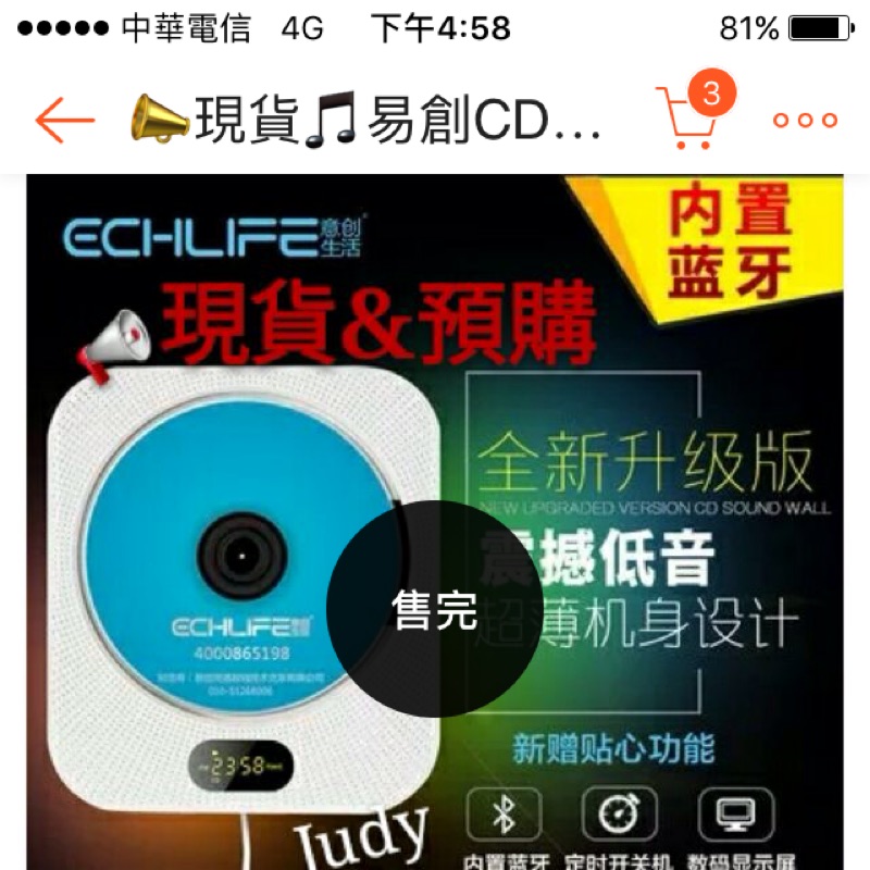 Judy專用下標區 易創CD播放機