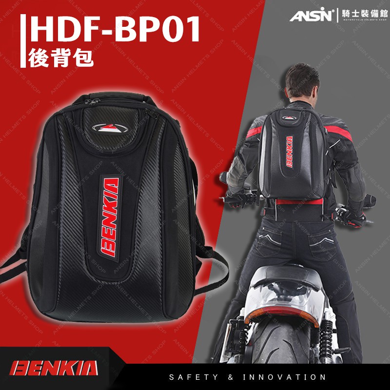 [安信騎士] BENKIA HDF-BP01 騎士背包 超大空間 後背包 擴展拉鍊設計 背包