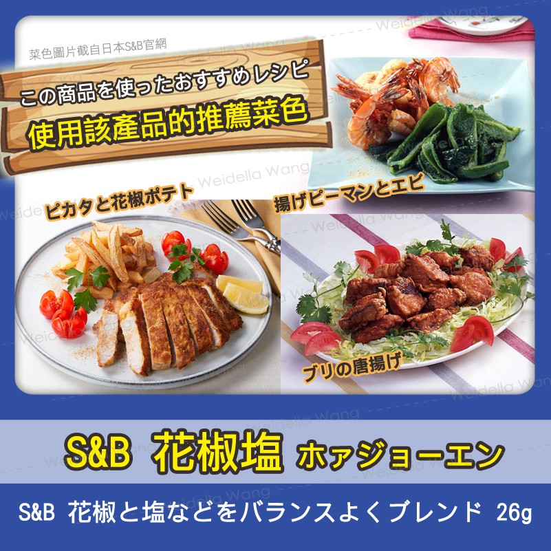 Balithai 旅人洋行 日本 S B花椒鹽ホァジョーエン香料味付調味鹽青花椒粉胡椒鹽胡椒粉鹽酥雞 蝦皮購物