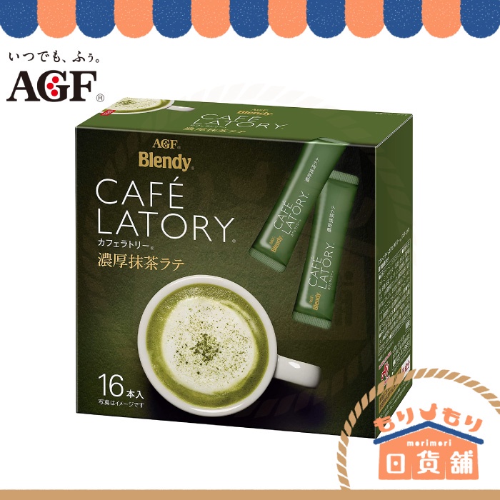 日本 AGF CAFE LATORY 濃厚抹茶拿鐵 一盒16入 抹茶歐蕾 抹茶牛奶 濃抹茶 奶泡 AGF Blendy