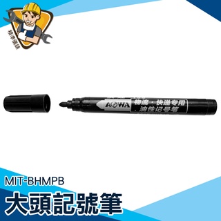 【精準儀錶】粗奇異筆 速乾筆 塗鴉筆 MIT-BHMPB 粗黑筆 畫板 防水油墨 速乾記號筆