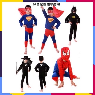 臺灣出貨🈶️現貨❗️超人英雄兒童表演服裝角色扮演cosplay萬聖節裝扮活動遊戲打扮萬聖節衣服活動蝙蝠聖誕角色舞蹈玩具的
