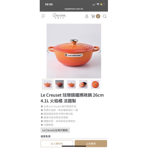 Le Creuset 琺瑯鑄鐵媽咪鍋 26cm 4.1L 火焰橘 法國製