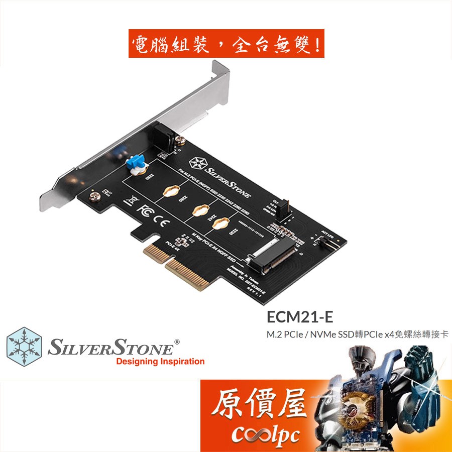 SilverStone銀欣 ECM21-E【PCI-E 4X】M.2 NVMe/SSD/轉接卡/原價屋