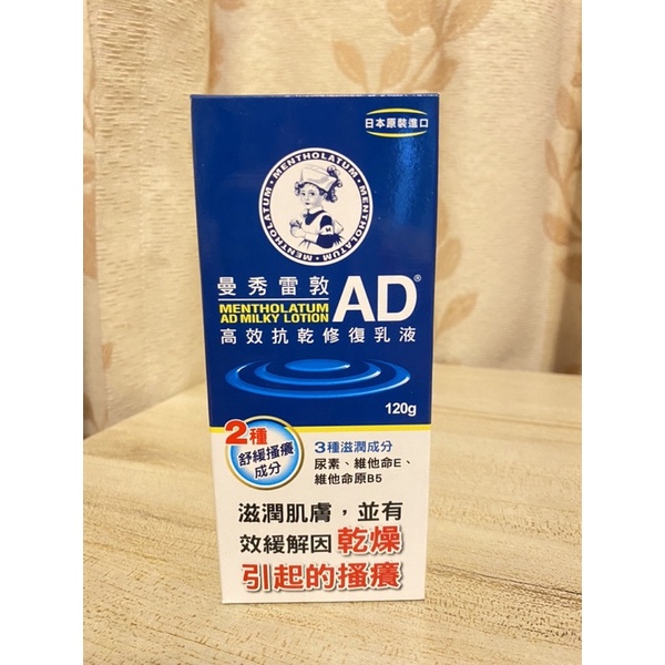 曼秀雷敦AD高效抗乾修復乳液120g