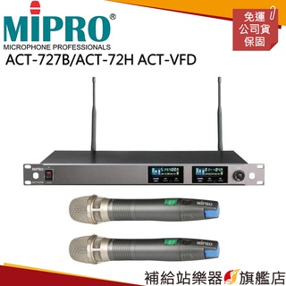 【滿額免運】MIPRO ACT-727B/ACT-72H ACT-VFD 1U雙頻道純自動選訊無線麥克風組