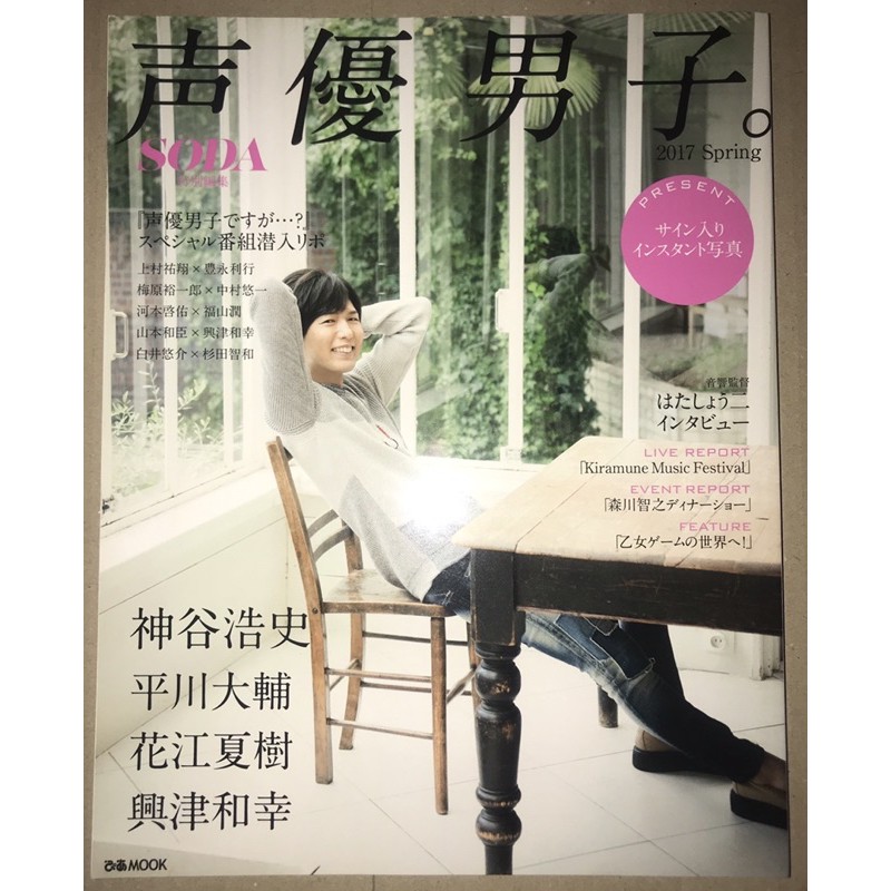 現貨 聲優雜誌 聲優男子 神谷浩史平川大輔花江夏樹興津和幸 蝦皮購物