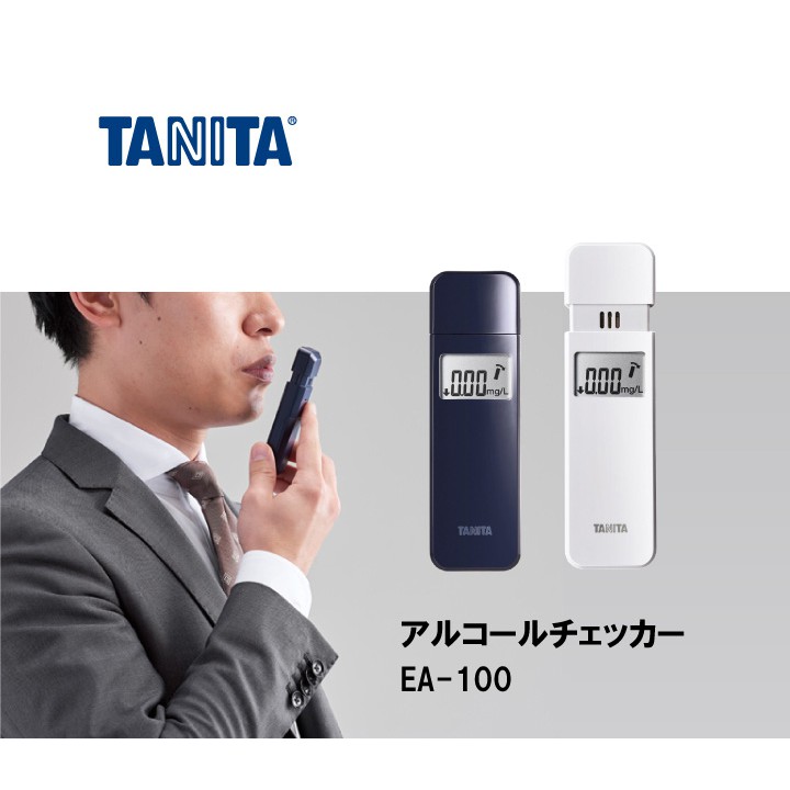 【日本原裝現貨 TANITA    EA-100 酒測器(深藍)】 ( 下殺優惠 附電池)