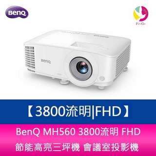 BenQ MH560 3800流明FHD節能高亮三坪機 會議室投影機 原廠3年保固