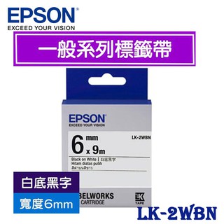 【MR3C】含稅附發票 EPSON 愛普生 6mm LK-2WBN 白底黑字 一般系列 原廠 標籤帶 標籤色帶