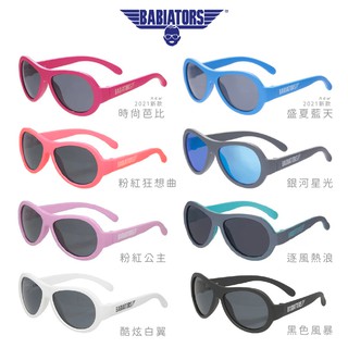 美國 BABIATORS 飛行員系列 - 兒童太陽眼鏡