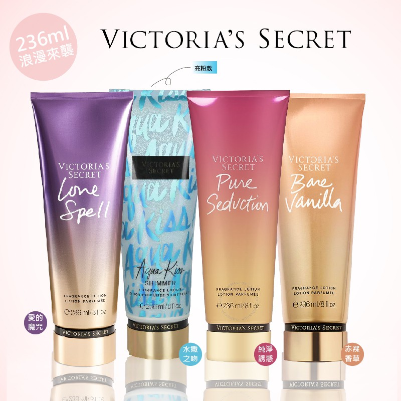 維多利亞 維多利亞的秘密 夢幻香氛香氛乳液 236ml Victoria's secret VS 小蒼蘭 正品 綠寶貝