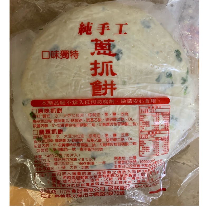 純手工蔥抓餅皮10片 包 冷凍 蝦皮購物